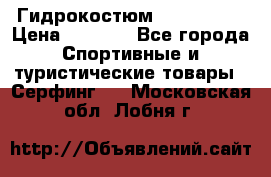 Гидрокостюм JOBE Quest › Цена ­ 4 000 - Все города Спортивные и туристические товары » Серфинг   . Московская обл.,Лобня г.